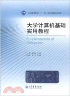 大學計算機基礎實用教程（簡體書）