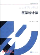 醫學統計學（簡體書）