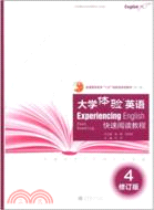 大學體驗英語快速閱讀教程4(修訂版)(附光碟)（簡體書）