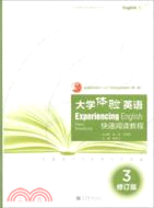 大學體驗英語快速閱讀教程3(修訂版)(附光碟)（簡體書）