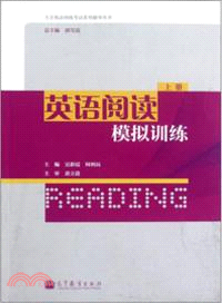 英語閱讀模擬訓練(上)（簡體書）