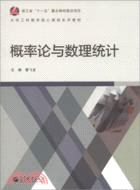 概率論與數理統計（簡體書）