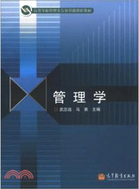 管理學（簡體書）