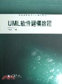 UML軟件建模教程（簡體書）