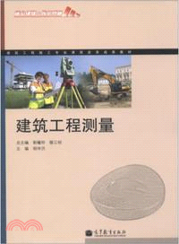 建築工程測量（簡體書）