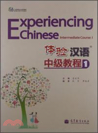 體驗漢語中級教程1(附光碟)（簡體書）
