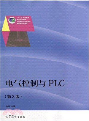 電氣控制與PLC(第3版)（簡體書）