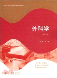 外科學(第二版)（簡體書）