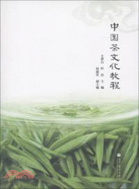 中國茶文化教程（簡體書）