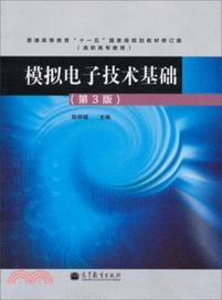 模擬電子技術基礎(第3版)（簡體書）