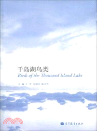 千島湖鳥類（簡體書）