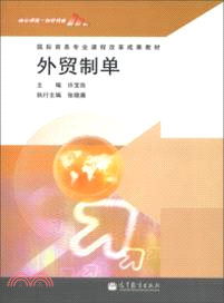 外貿制單（簡體書）