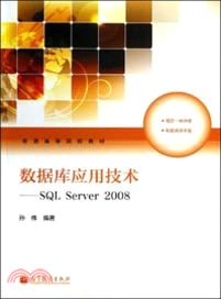 數據庫應用技術：SQL Server 2008（簡體書）