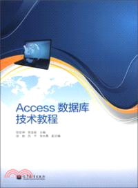 Access數據庫技術教程（簡體書）