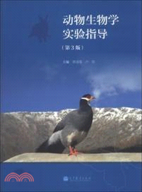 動物生物學實驗指導(第3版)（簡體書）