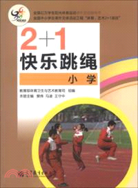 快樂跳繩(小學)（簡體書）