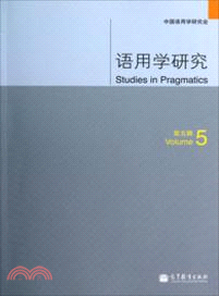 語用學研究(第五輯)（簡體書）