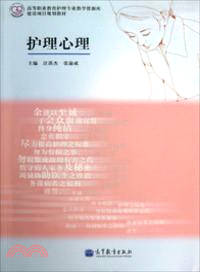 護理心理（簡體書）