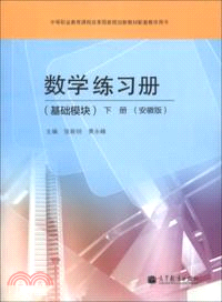 數學練習冊(下)（簡體書）