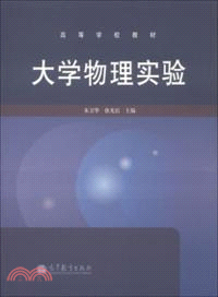 大學物理實驗（簡體書）