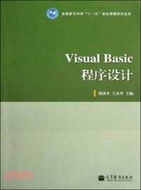 Visual Basic程序設計（簡體書）