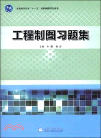 工程製圖習題集（簡體書）