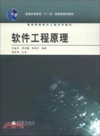 軟件工程原理（簡體書）