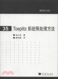 Toeplitz 系統預處理方法（簡體書）