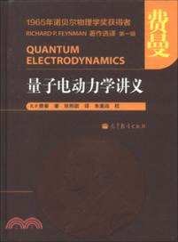 量子電動力學講義（簡體書）