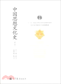 中國思想文化史(修訂版)（簡體書）