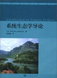 系統生態學導論（簡體書）