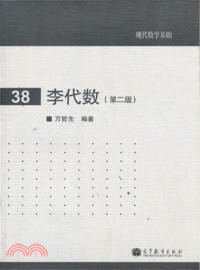 李代數（簡體書）