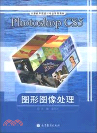 Photoshop CS5 圖形圖像處理（簡體書）