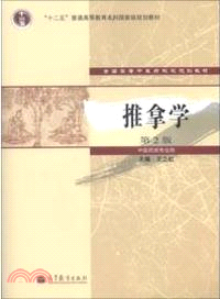 推拿學(第二版)（簡體書）