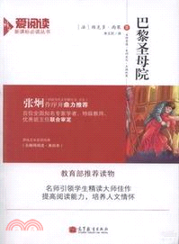 巴黎聖母院（簡體書）