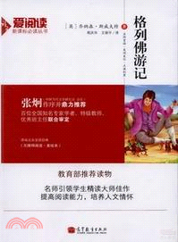 格列佛遊記（簡體書）