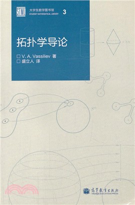 拓撲學導論（簡體書）