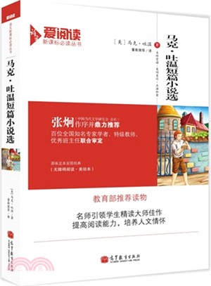 馬克．吐溫短篇小說選（簡體書）