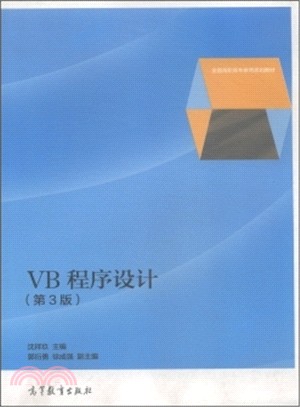 VB程序設計(第3版)（簡體書）