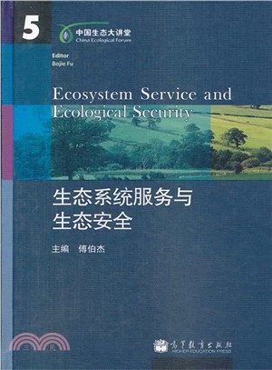 生態系統服務與生態安全（簡體書）