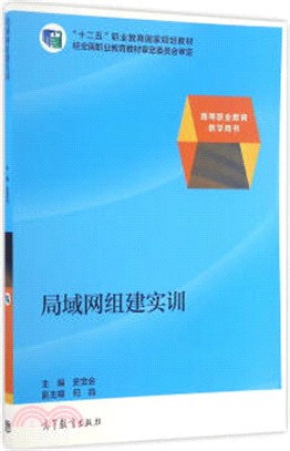 局域網組建實訓（簡體書）