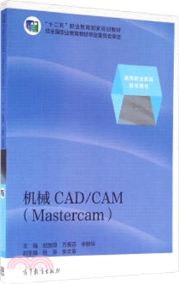 機械CAD/CAM(Mastercam)（簡體書）