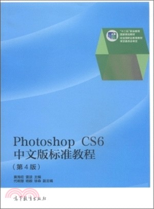 Photoshop CS6中文版標準教程(第4版‧配光碟)（簡體書）
