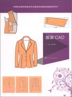 服裝CAD (附軟件)（簡體書）