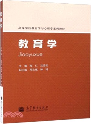 教育學（簡體書）