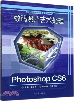 數碼照片藝術處理：Photoshop CS6（簡體書）