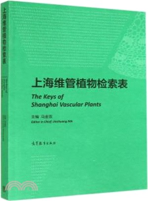 上海維管植物檢索表（簡體書）