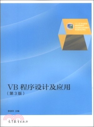 VB程序設計及應用(第3版)（簡體書）