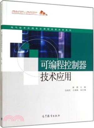 可編程控制器技術應用（簡體書）