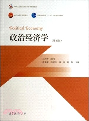 政治經濟學(第5版)（簡體書）